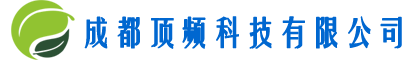 成都顶频科技有限公司